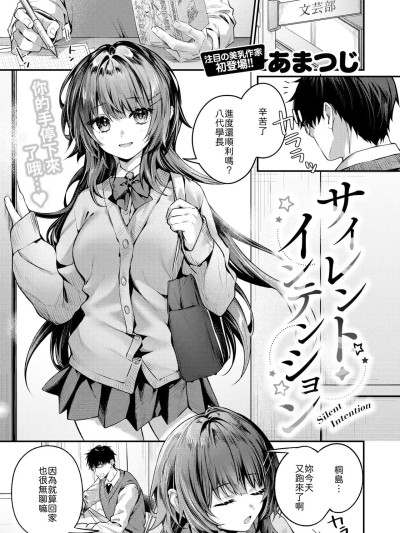 [山岚个人汉化] [あまつじ] サイレント・インテンション
