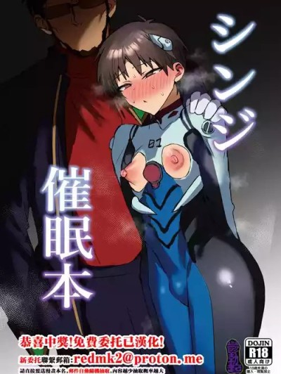 シンジ催眠本 (新世纪エヴァンゲリオン) [DL版]