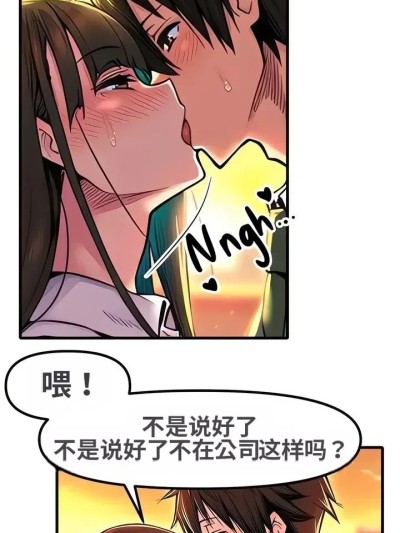 办公室恋情是绝对禁止的