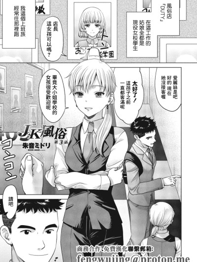 [朱音ミドリ] JK风俗3