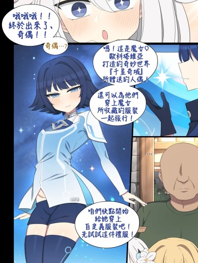 [颠佬旅者汉化组] [poyeop] 奇偶