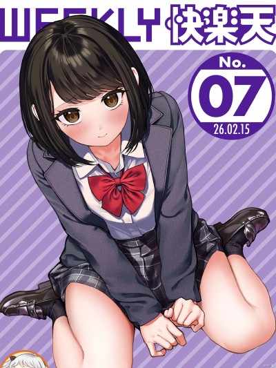 [超勇汉化组x禁漫天堂]WEEKLY快楽天 2026 No.07