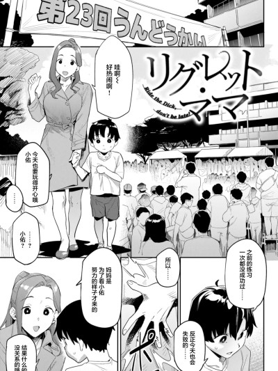 [赤セイリュウ] リグレット・ママ (まずはセフレから、どう?) [中国翻訳] [DL版]