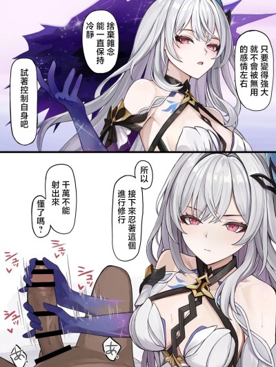 [se34tai] 理性を保つ手コキ我慢えっち (原神) [中国翻訳]