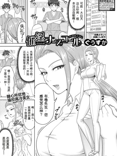 [ぐうすか] 催淫ナースコール
