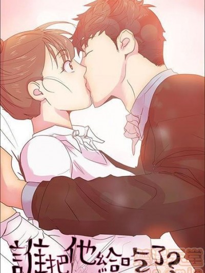 谁把他给吃了|完结