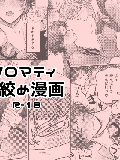 窒息play漫画 [缪斯汉化] [てんでんばらばら] 首绞めプレイ漫画 (第五人格)[中国翻訳][DL版]