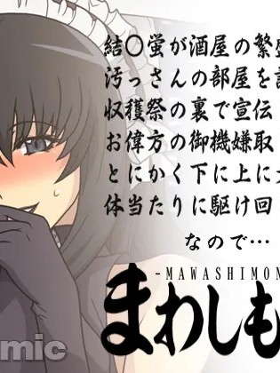 [スパイラルブレーン (暮古浪漫)] まわしもんっ