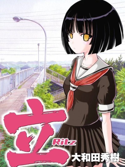 [百度天才麻将少女吧汉化] [スクウェア・エニックス] [大和田秀树] 立-Ritz-