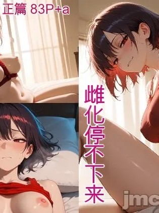 [AIシコリえっち (シコリえっち博士)] ちょい悪系 TS ソラ君のメス化が止まらない