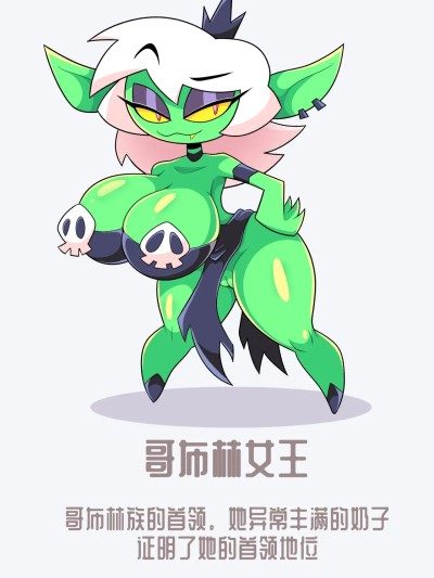 [drshanks24] 哥布林部落 Goblin Horde