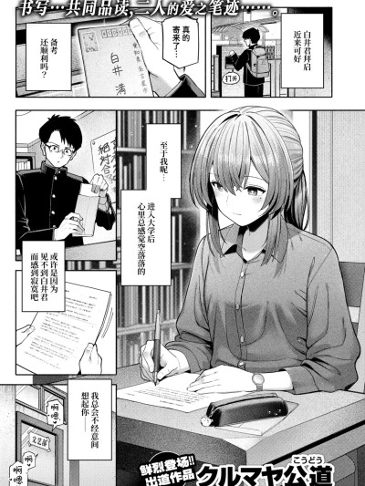 [迟远个人汉化] [クルマヤ公道] 封はしたけれど (COMIC 快楽天 2026年2月号) [中国翻訳] [DL版]