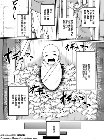 [高代硝石] 嗅ぐや姫 (コミックマグナム Vol.202) [中国翻訳]