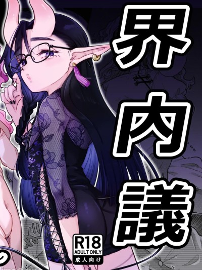 [颠佬旅者汉化组] [crayfish (水生えび)] 限界脳内会议～竿役よわよわversion～