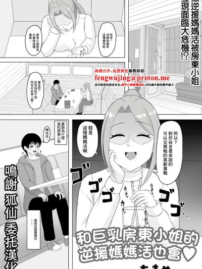 [あまめ] 巨乳大家さんと逆援ママ活デート [中国翻訳]