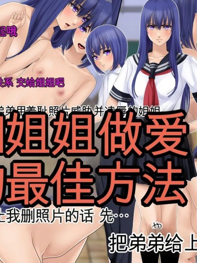 [O157] 姉とセックスする最适な方法 [中国翻訳]