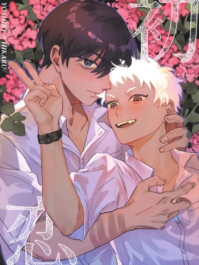 [ガラガラ (ガラ)] 初恋