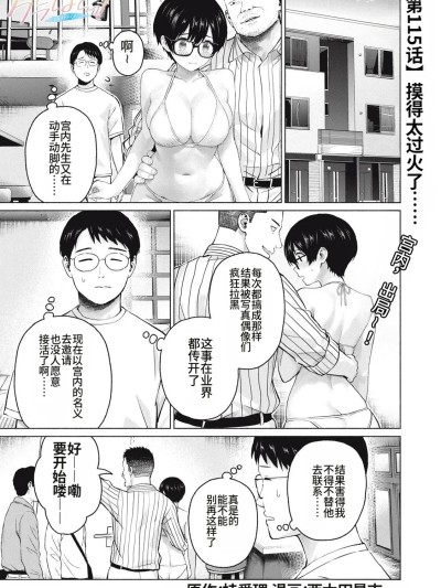 [桂あいり，西木田景志] グラぱらっ！115-118话 [AI翻訳]