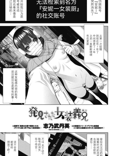 [BLUE氪个人翻译] [Digital] [志乃武丹英] 発见された女装义兄（COMIC ペンギンクラブ 2026年4月号）[中国翻訳] [DL版