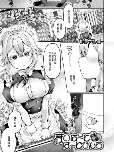 [紫藤汉化组] [むらいとよ] まいはーと♥はーどぴんち (COMIC 快艶 VOL.28) [DL版]