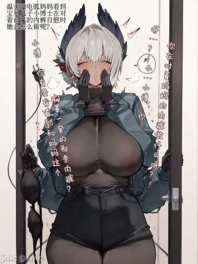 各式各样的妈妈干员图鉴[AI Generated]