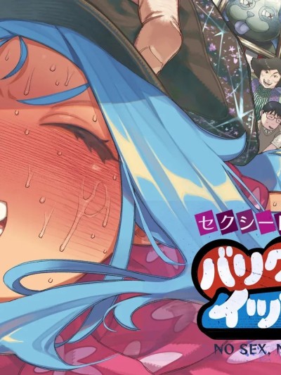 [NTロボ] セクシードッキリ バリクソイッてる!