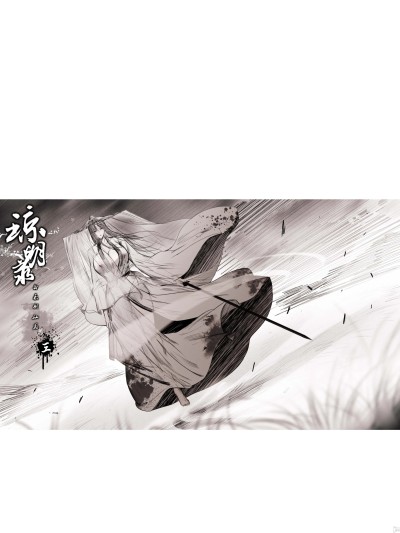 [鸽天尊] 白衣剑仙 第三章