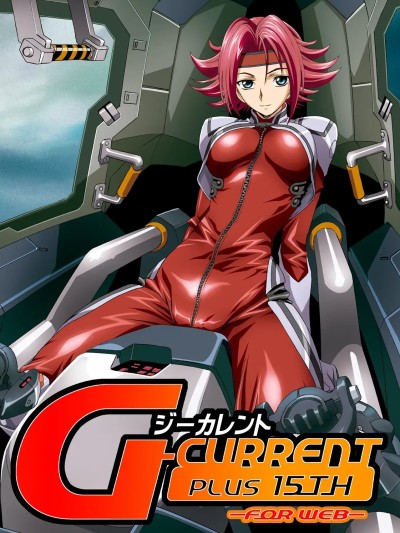 [IC个人汉化] [片励会 (かわらじま晃 他)] G-CURRENT PLUS 15TH ~FOR WEB~ (コードギアス 反逆のルルーシュ) [中国翻訳]