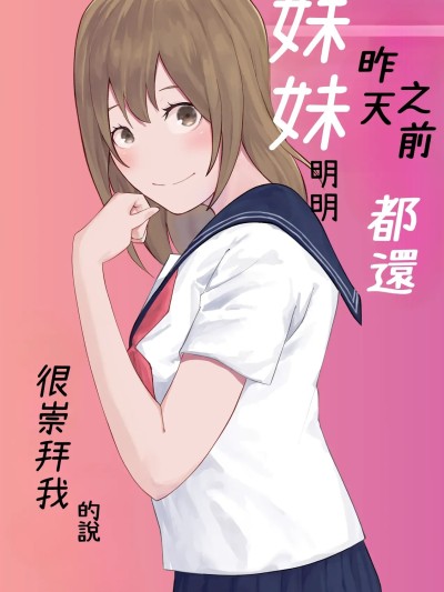 [Cliff汉化] [お冷ほろよい] 昨日までは妹のお手本だった[中国翻訳]