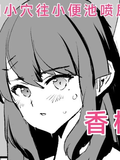 [どくろさん] 香椎纱季・漫画4P