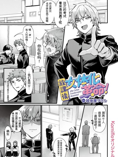 [越后屋タケル] 放课后女体化革命!