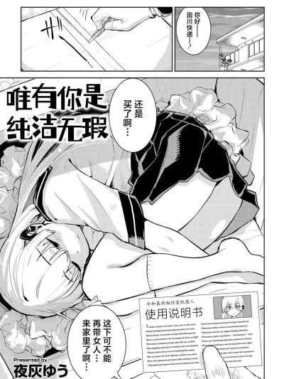 [紫藤汉化组] 君だけは汚れない