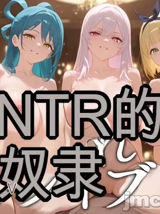 [白云岩个人机翻][エロスケベー] 寝取られスレイブ