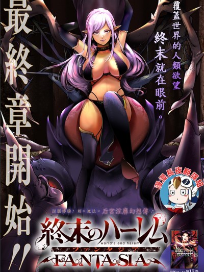 终末的后宫奇想曲 [savan LINK] 终末のハーレム ファンタジア
