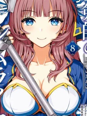 由魔剑师的魔剑开始的为了魔剑的后宫人生 [小岛纱] 魔剣师の魔剣による魔剣のためのハーレムライフ