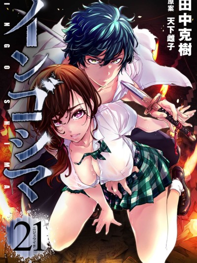 隐语岛 [田中克树 天下雌子] インゴシマ