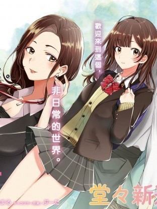 剃须,然后捡到女高中生 /[自由汉化组] [しめさば 足立いまる] ひげを剃る。そして女子高生を拾う。