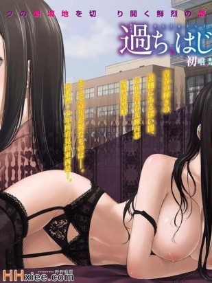 无法抗拒的诱惑  / 错误，初次见面 [ 色白好]过ち、はじめまして