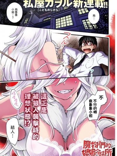 魔物们的婚姻介绍所 [私屋カヲル] モンスターの婚活屋さん