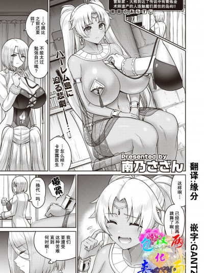 [两面包夹汉化组] [南乃さざん] この世の乳は俺のもの！2乳目 (COMIC 失楽天 2022年2月号)