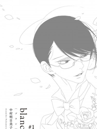 [冒险者公会] [中村明日美子] blanc