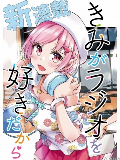 因为你喜欢听广播嘛 [绿茶汉化] [高桥つばさ] きみがラジオを好きだから