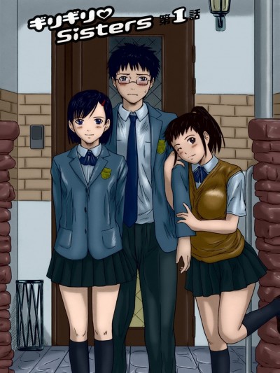 [如月群真] ギリギリ♥Sisters [汉化] [全彩] [无修正]