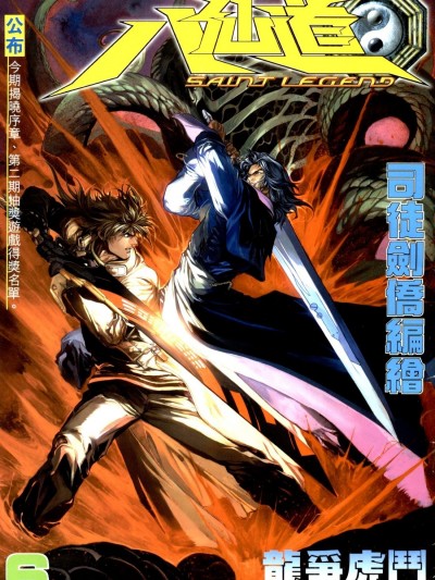 The Eight Immortals Saint Legend (6-10)