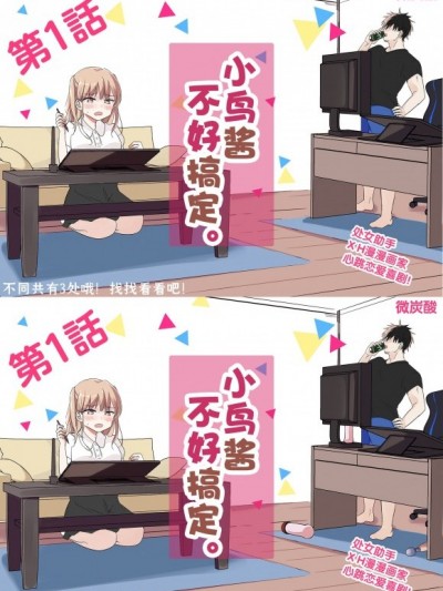 [绿炸汉化] [微炭酸]小鸟酱不好搞定