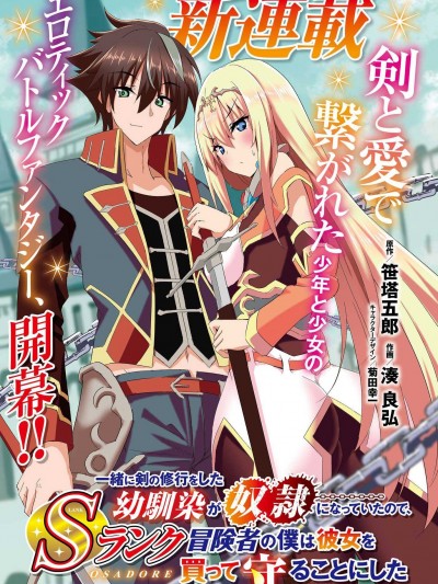 因为过去一起修行剑术的青梅竹马变成了奴隶所以身为S级冒险者的我决定买下并守护她 [笹塔五郎] 一绪に剣の修行をした幼驯染が奴隷になっていたので、Ｓランク冒険者の僕は彼女を买って守ることにした
