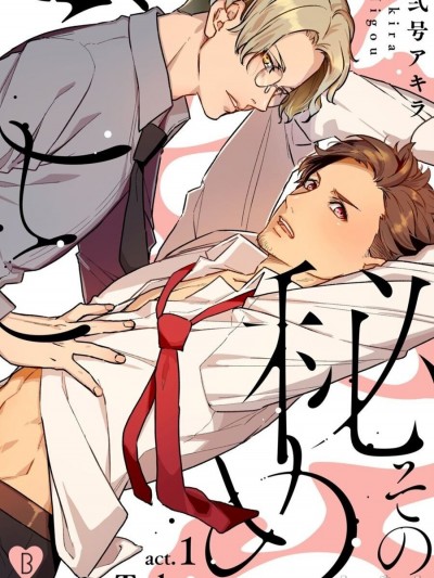 秘事 01 [冒险者公会] [弐号アキラ] その秘めごと