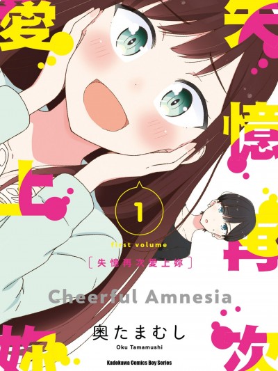 失忆再次爱上妳/明るい记忆丧失