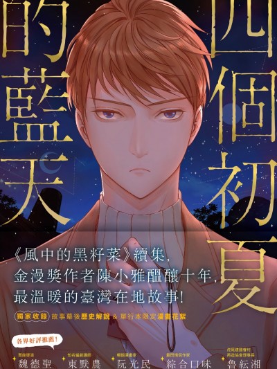 四个初夏的蓝天