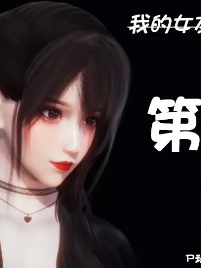 [閑得无聊的东坡居士]我的女友是傲娇魅魔01 （完整版）